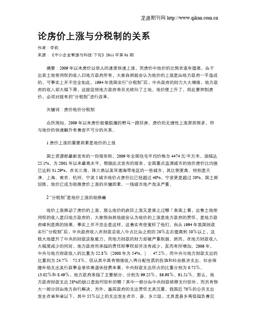 论房价上涨与分税制的关系