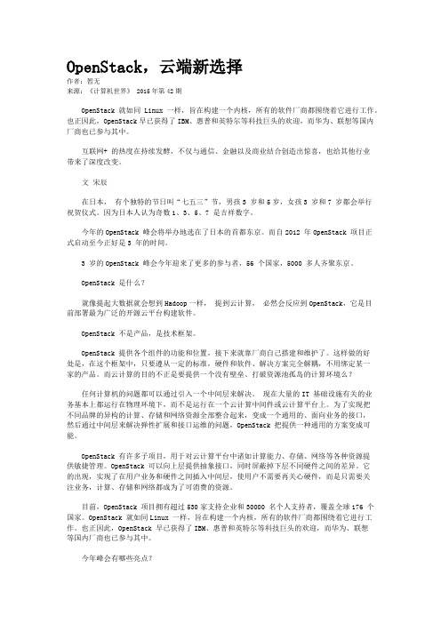 OpenStack,云端新选择