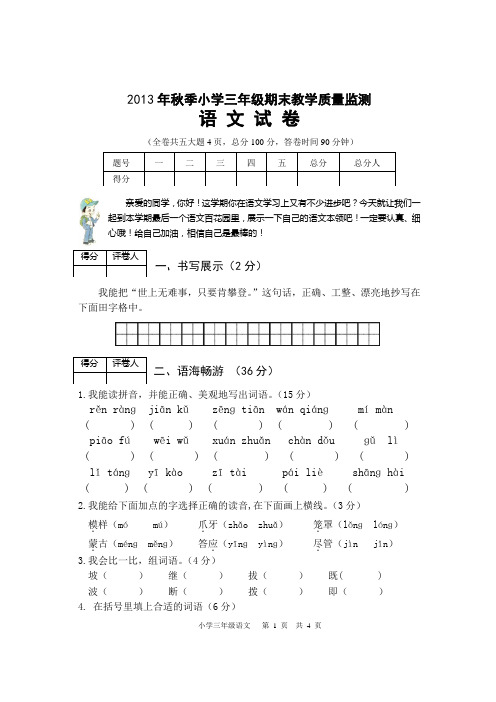 2013秋三年级语文期末试题
