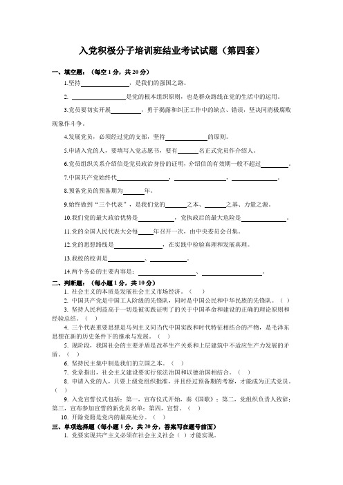 4套试题