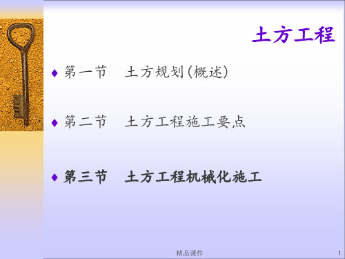 土方工程培训