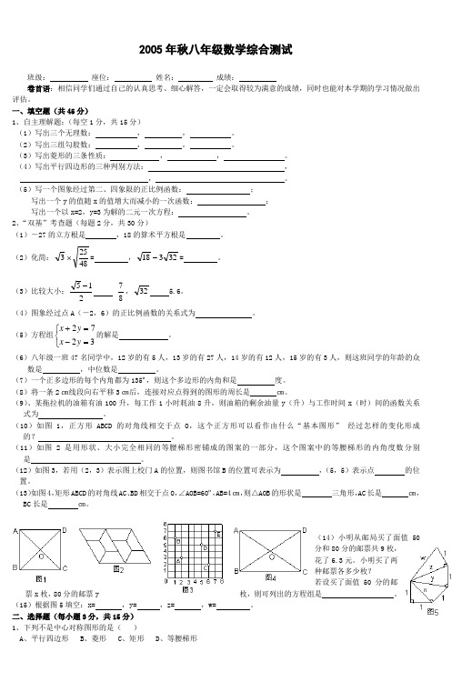 2005年秋八年级数学综合测试