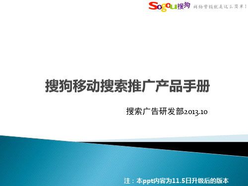 sogou移动搜索推广
