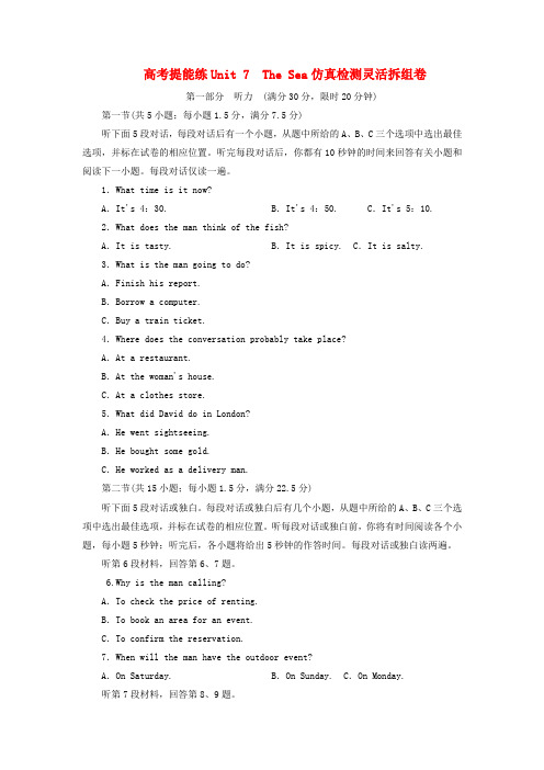 高中英语高考提能练Unit7TheSea仿真检测灵活拆组卷含解析北师大必修30605120.doc