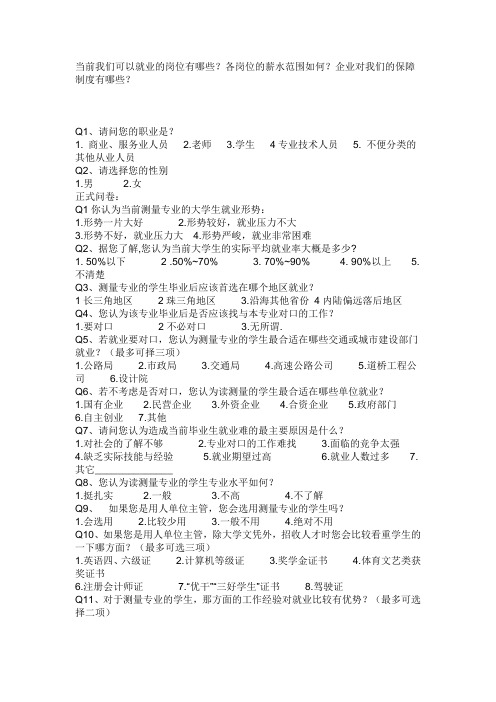 路桥问卷