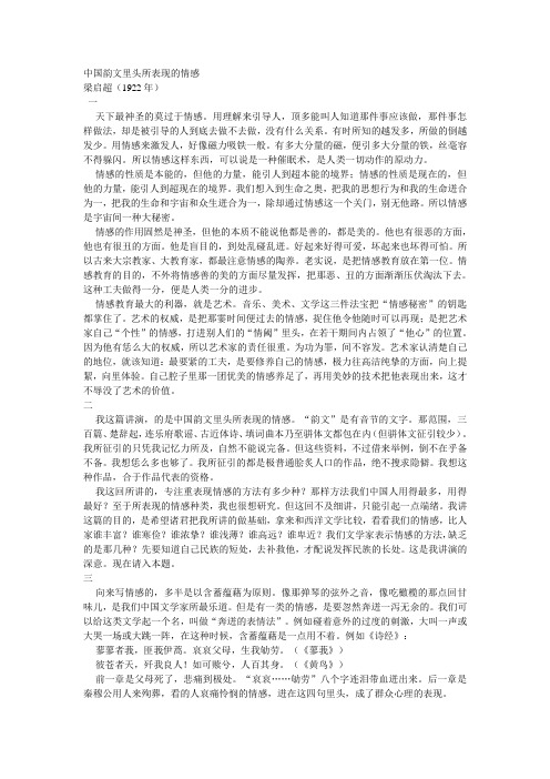 中国韵文里头所表现的情感