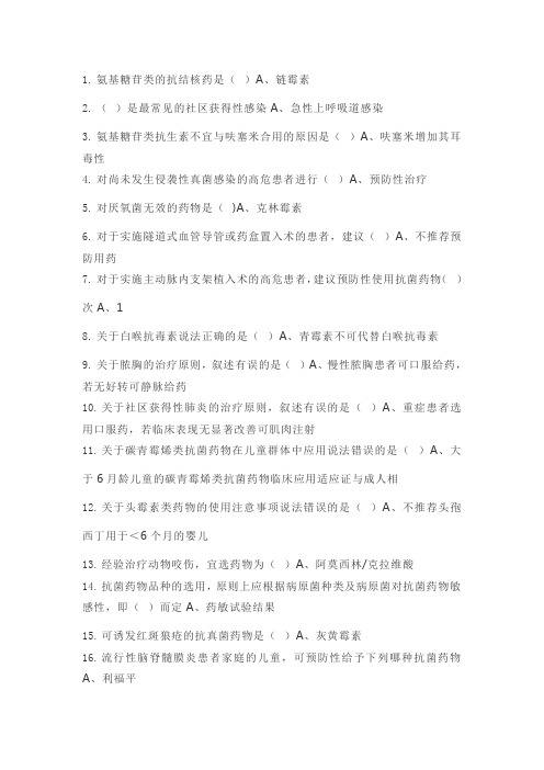 2019继续教育抗菌药物临床应用指导原则考试题及答案