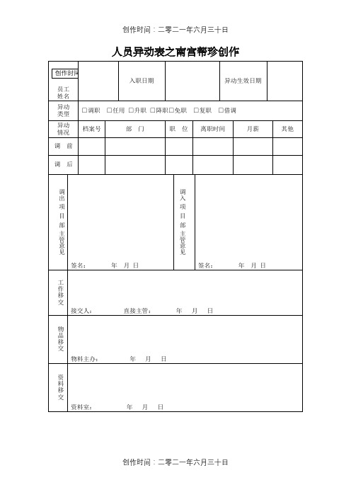 人员异动表