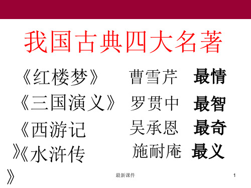 第1课 林黛玉进贾府2课时ppt课件