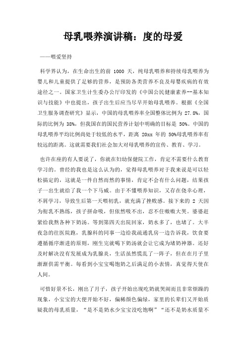 母乳喂养演讲稿度母爱三篇