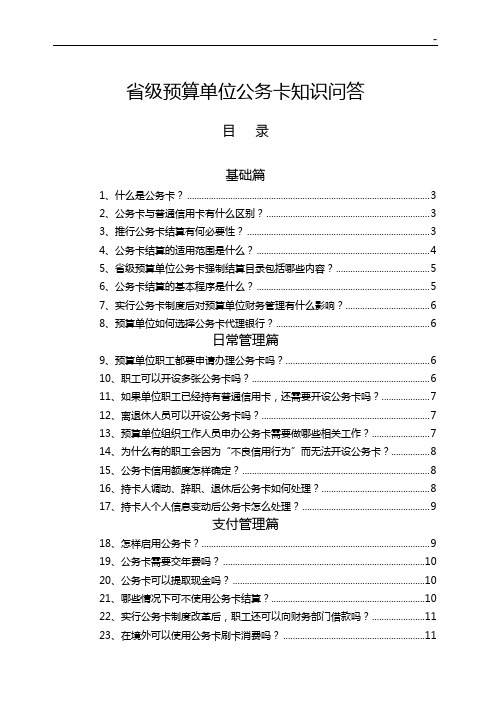 公务卡知识问答