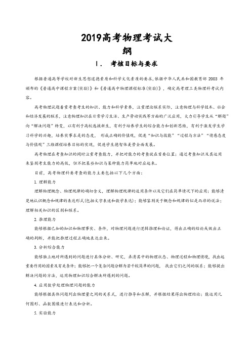 2019高考物理考试大纲