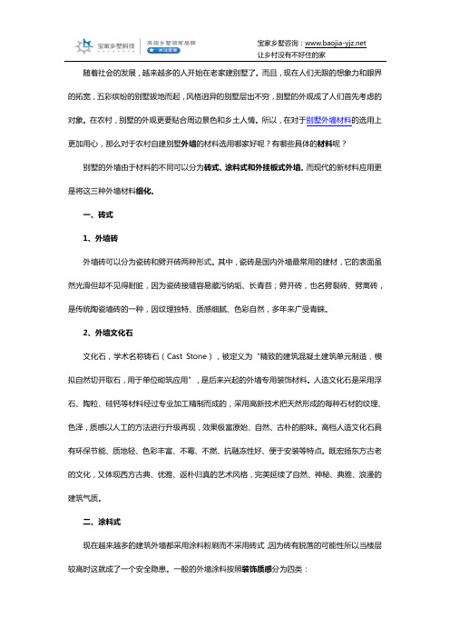 农村自建别墅外墙材料怎么选择