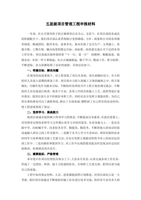 项目管理工程申报材料