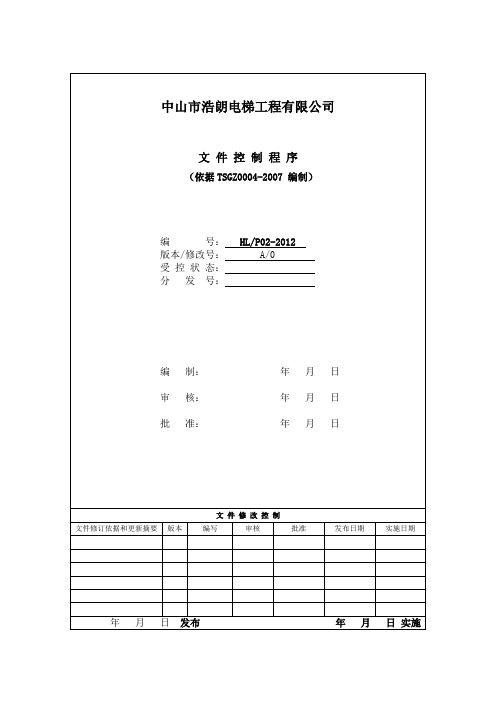 P2文件控制程序