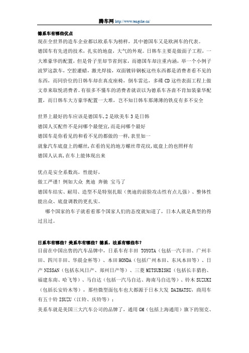 德系车有哪些优点