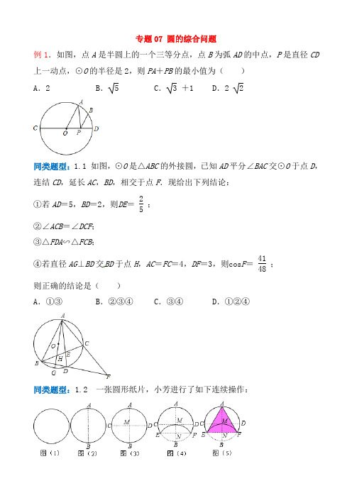 江苏省无锡地区2019年中考数学选择填空压轴题专题7圆的综合问题(含答案)69