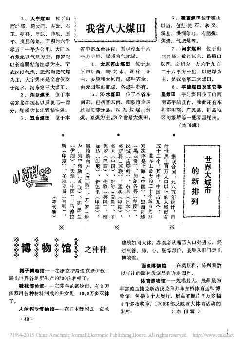 山西省八大煤田
