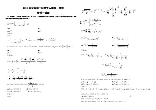 2010年考研数学一真题及解析