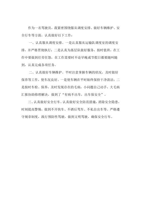 如何做优秀驾驶员