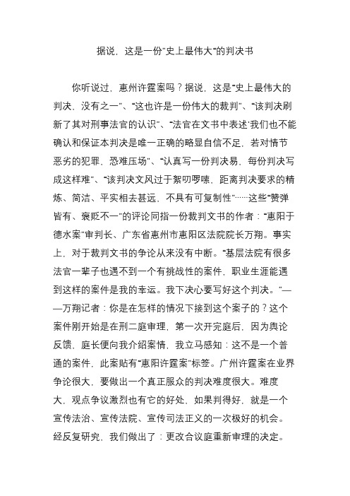 据说这是一份”史上最伟大“的判决书