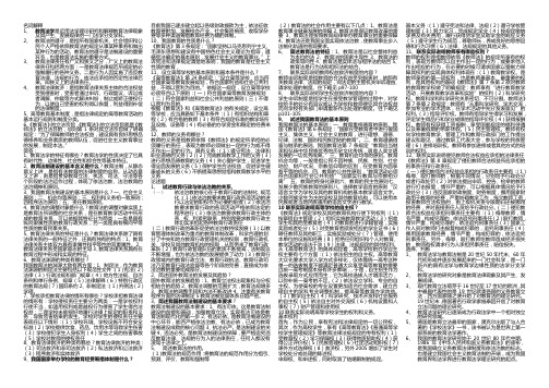 2012高校教师资格证考试《高等教育法学》小抄版