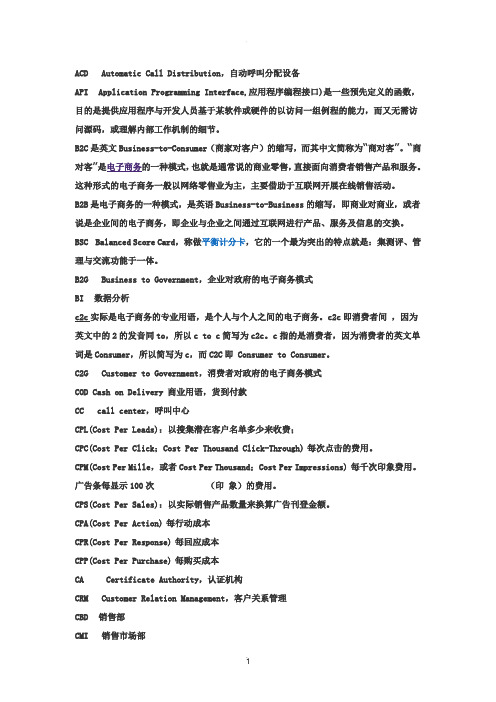 电子商务常用缩写