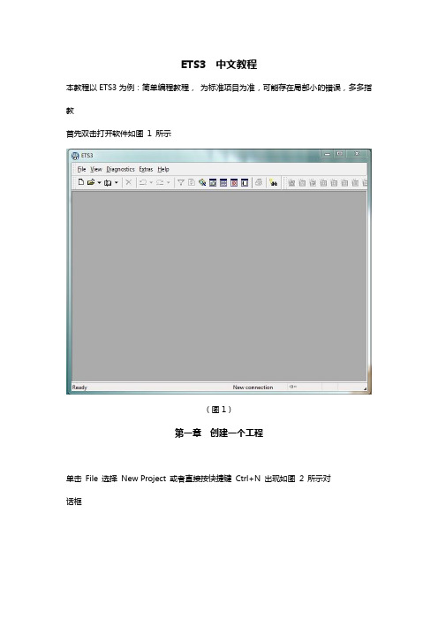 ETS教程