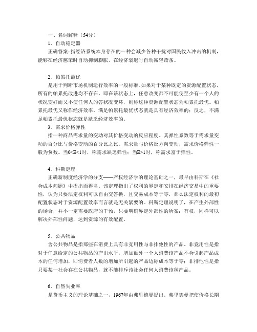 山东大学网络教育西方经济学期末考试试题及参考答案