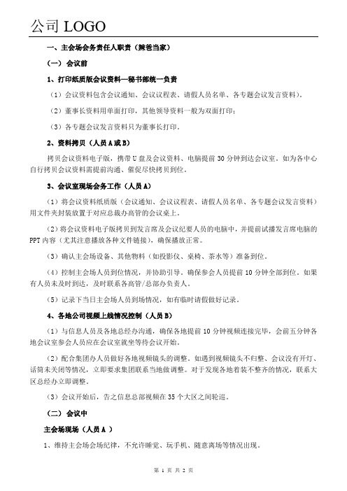 最新500强企业会务秘书实用操作手册