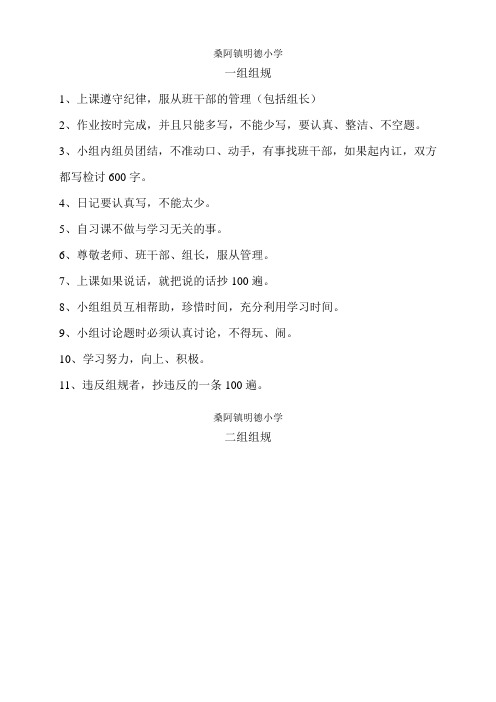 组规