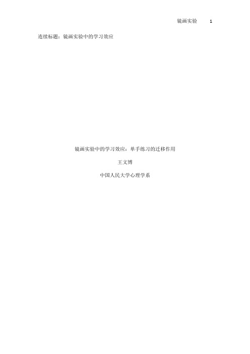 集体学习曲线实验报告