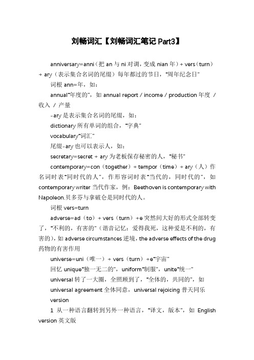 刘畅词汇【刘畅词汇笔记Part3】