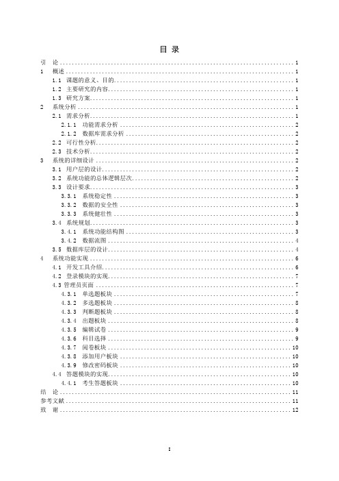 基于ASPNET技术的在线考试系统