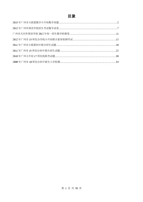 广州市近五年小升初各名校招生数学真题
