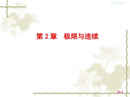 2-1数列的极限