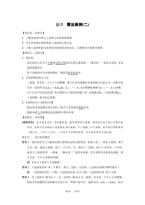 人教版高中(必修3)第一章算法初步1.3算法案例(2)  第1章 1.3 算法案例(2)  学案