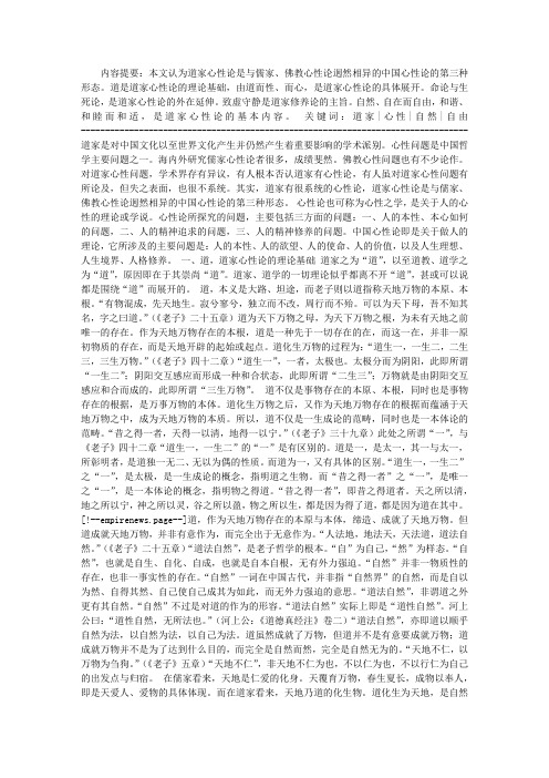 中国心性论第三种形态：道家心性论
