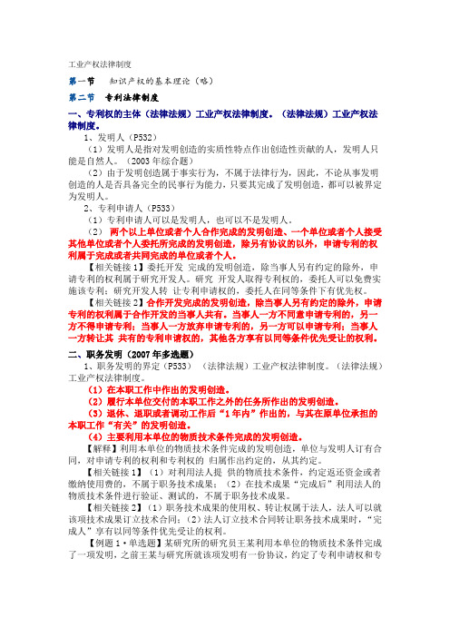(法律法规)工业产权法律制度