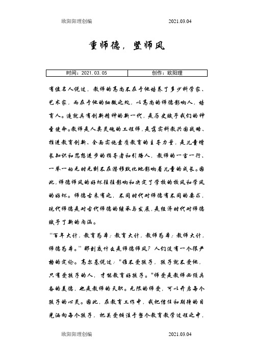 师德事迹材料之欧阳理创编