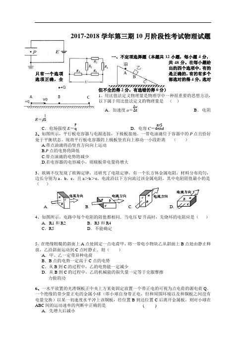 四川省树德中学2017-2018学年高二上学期10月月考试题 物理 Word版含答案