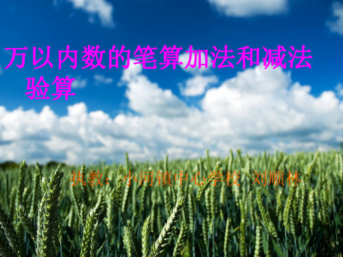加减法验算方法1
