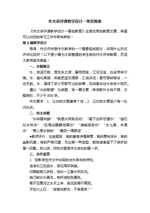 作文讲评课教学设计一等奖教案