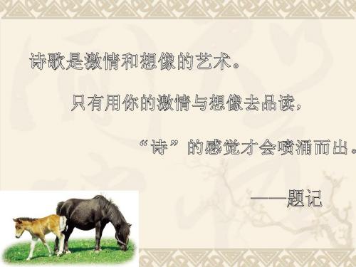 (精)人教版高中三年级语文必修五第三单元《说“木叶”》课件