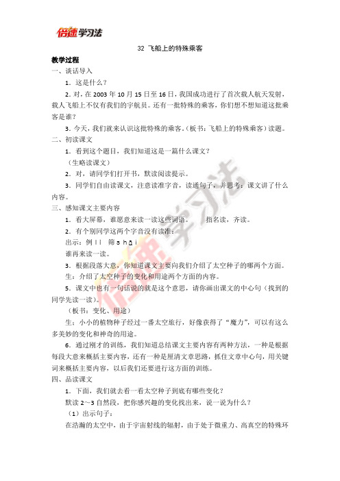 飞船上的特殊乘客