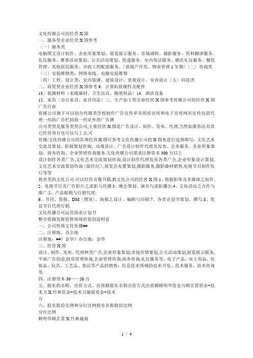 文化传媒公司及经营范围