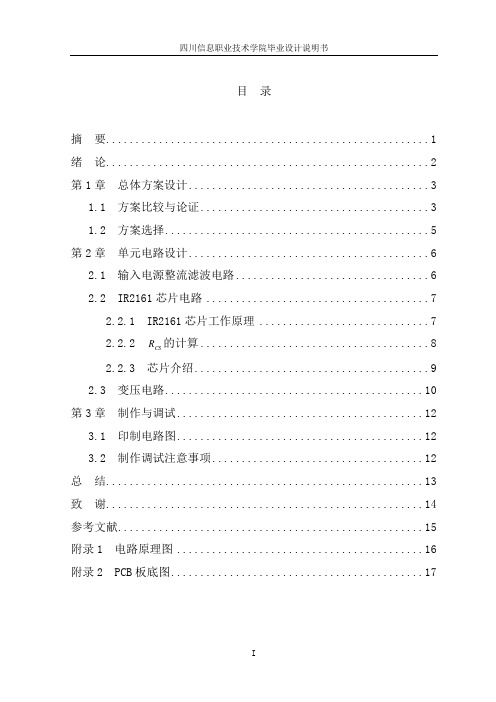 电子变压器的设计大学毕业设计(精品文档)