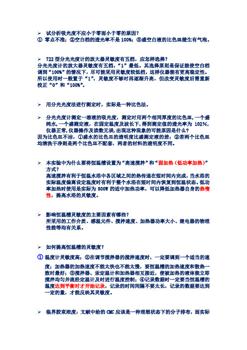 物理化学简答题