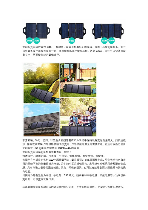 太阳能充电板充电器SUNPOWER电池板120W