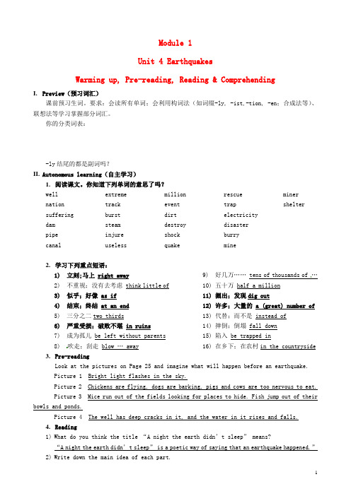 云南省昆明市官渡区第二中学高中英语 Module1Unit4 Earthquakes学案 新人教版必修2